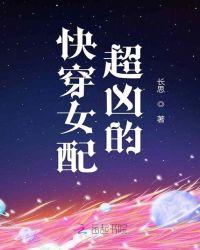 快穿女配超凶的