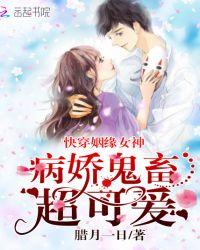 快穿姻缘女神:病娇鬼畜,超可爱