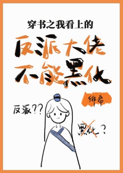 反派有病,我有药(穿书)