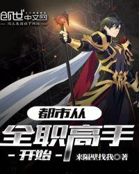 都市从全职高手开始