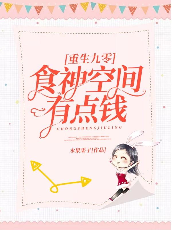 重生九零:学霸狂妻已上线