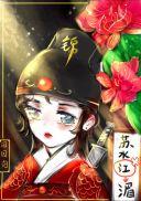 绣花刀(锦衣卫)