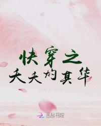快穿之夭夭灼其华