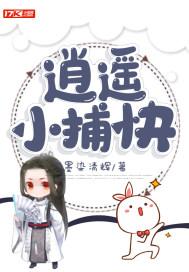 京城第一神捕,你管这叫狗腿子?