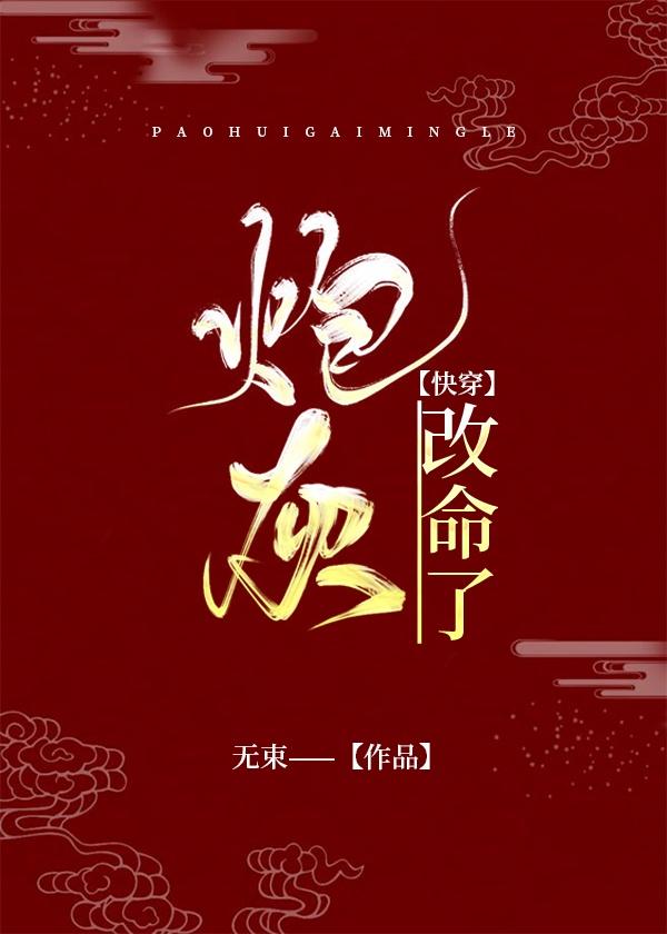炮灰改命了(快穿)