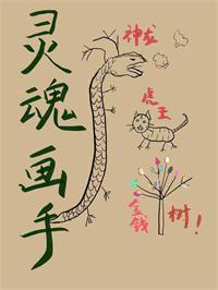 灵魂画手［勇者游戏］