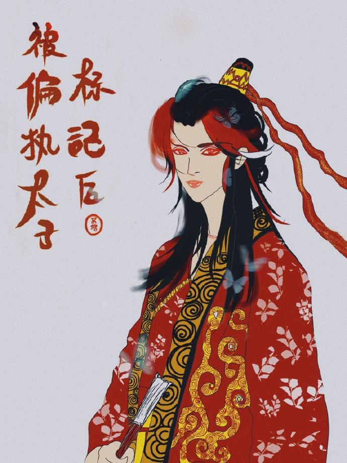 被偏执太子标记后[ABO]