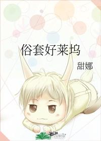 俗套好莱坞