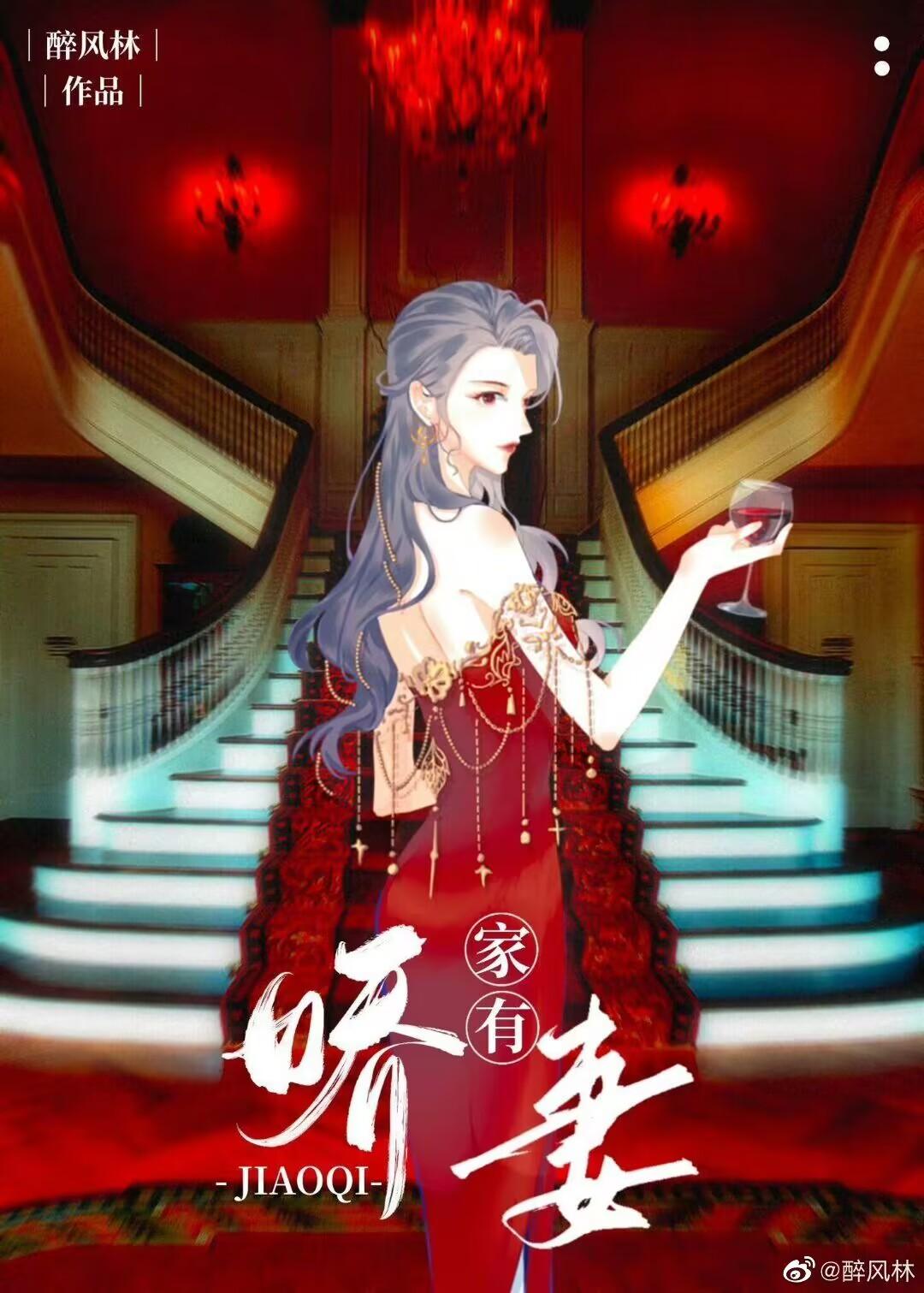 家有神秘娇妻(GL)