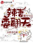 重生90:辣妻要翻天