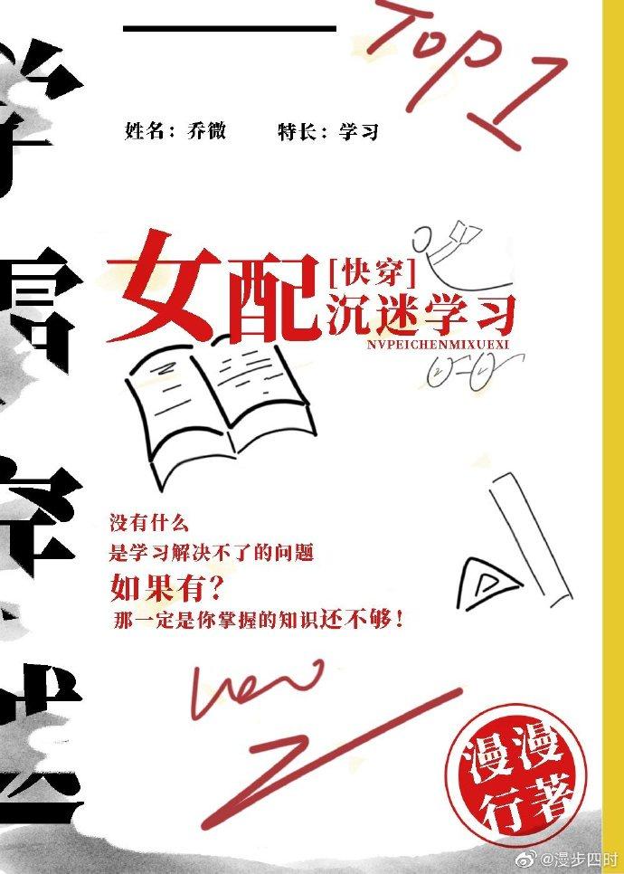 女配沉迷学习(快穿)