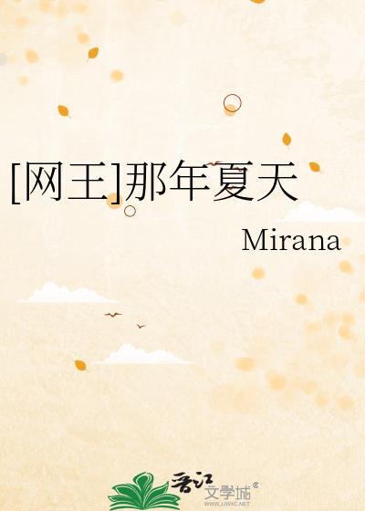 [网王]那年夏天