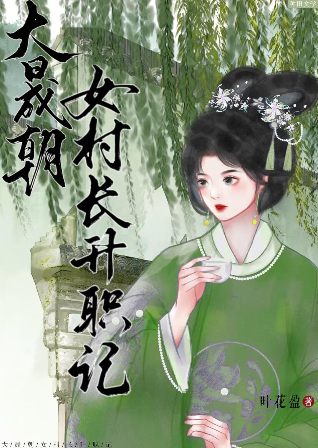 真千金今天读书了吗?