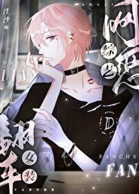 这都不见光死?