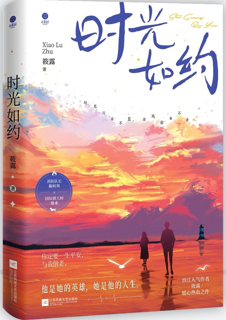 时光如约改编剧:照亮你