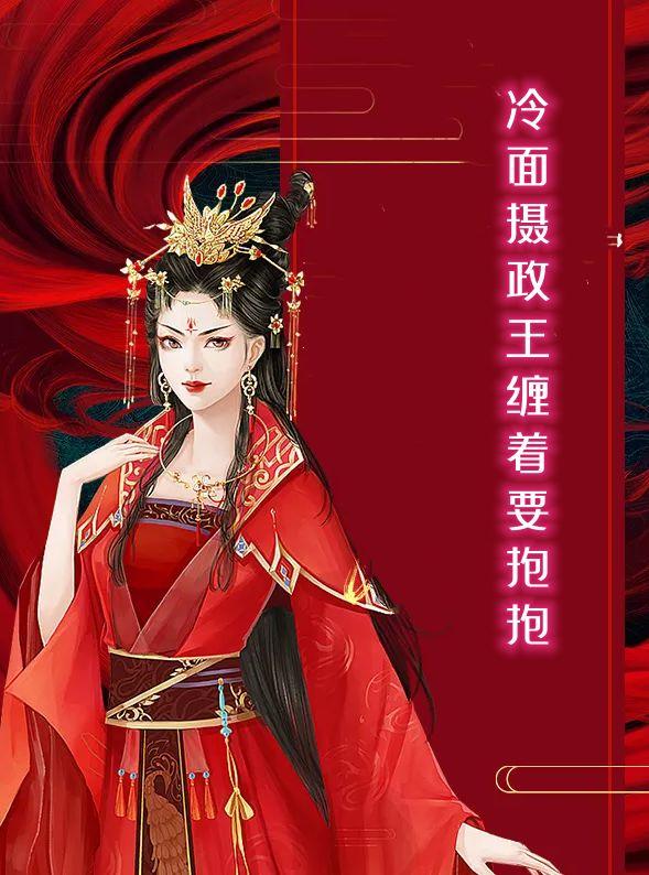 冷面摄政王缠着要抱抱