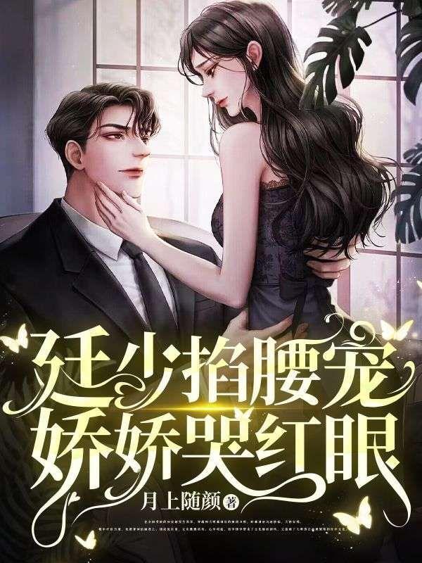 退婚后,我继承亿万家产撩走前任小叔