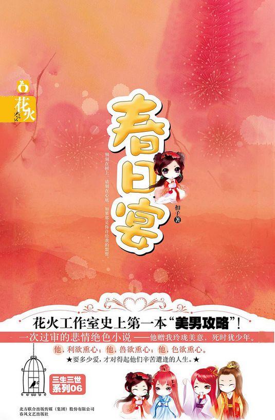 春日宴