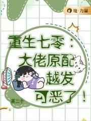 重生七零:大佬原配越发可恶了