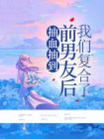 杨真真夏易阳