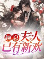 叶微澜顾霆均