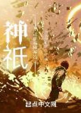 神祇:从哥布林开始